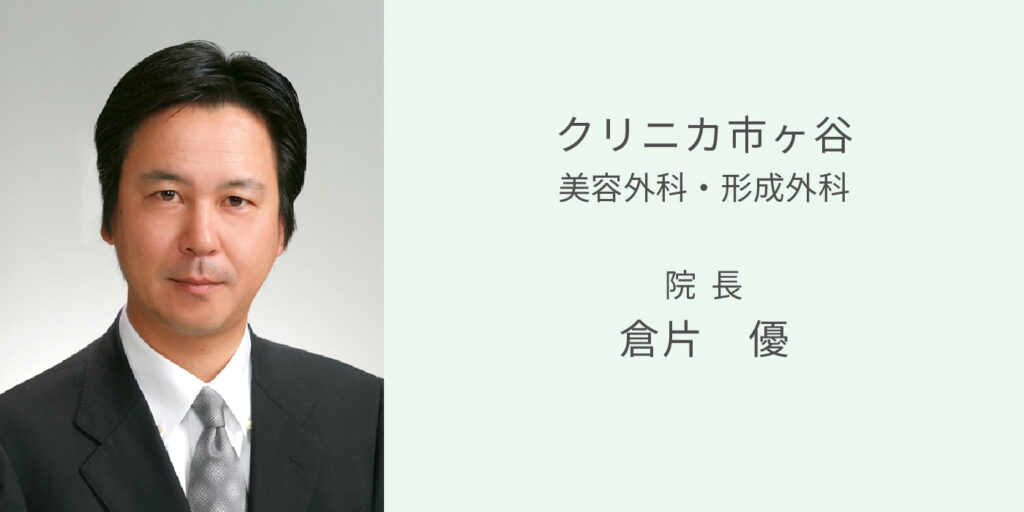 クリニカ市ヶ谷倉片優院長の画像