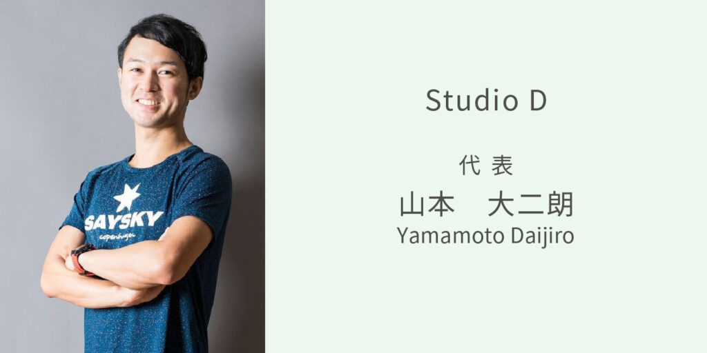 studioD山本大二朗代表の画像