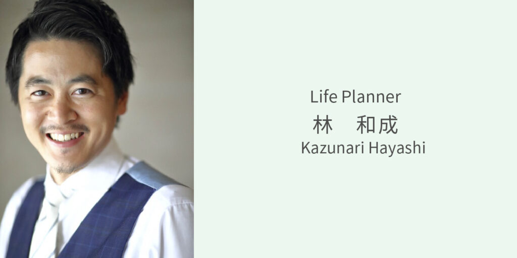 ライフプランナー林和成さんの画像